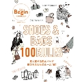 SHOES&BAGS 長く愛せる靴&バッグ 選びと合わせのルール100