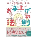 幸せが無限に舞い降りる「お手上げ」の法則