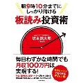 朝9時10分までにしっかり儲ける板読み投資術