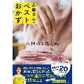 志麻さんのベストおかず 料理のきほん編 別冊ESSE