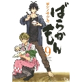 ばらかもん 9 ガンガンコミックスONLINE