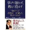 学びて厭わず、教えて倦まず "知の巨人" 渡部昇一が遺した学ぶべきもの