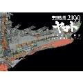 宇宙戦艦ヤマト2199公式設定資料集 GARMILLAS
