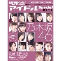 日経エンタテインメント! アイドルSpecial2016