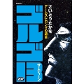 ゴルゴ13 207 SPコミックス