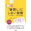 「後回し」にしない技術 「すぐやる人」になる20の方法