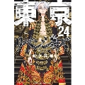 東京卍リベンジャーズ 1～24巻セット
