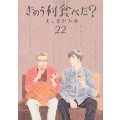 きのう何食べた? 1～22巻セット