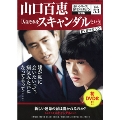 山口百恵「赤いシリーズ」DVDマガジン Vol.53 [MAGAZINE+DVD]
