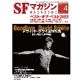 SFマガジン 2016年4月号
