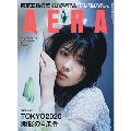 AERA 2020年6月29日号＜表紙: 浜辺美波＞