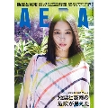 AERA 2020年7月13日号＜表紙: 広瀬アリス＞