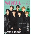 SODA 2022年 03月号 [雑誌]<表紙: Travis Japan>