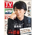 週刊 TVガイド 関東版 2023年 7/7号 [雑誌]