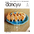 dancyu (ダンチュウ) 2024年 05月号 [雑誌]