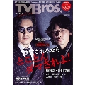 TV Bros. 2024年9月号 地面師たち特集号