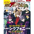 月刊ザテレビジョン 首都圏版増刊 シクフォニ限定Ver. 2025年 01月号 [雑誌]