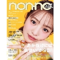non-no (ノンノ) 2025年 06月号 [雑誌]＜通常版＞
