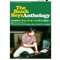 レコード・コレクターズ増刊 ザ・ビーチ・ボーイズ・アンソロジー 2025年 08月号 [雑誌]