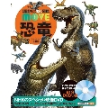 恐竜 新訂版 [BOOK+DVD]