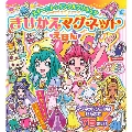 スター☆トゥインクルプリキュア きせかえマグネットえほん