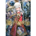 図書館の大魔術師 5 アフタヌーンKC