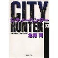 CITY HUNTER 3 集英社文庫(コミック版)