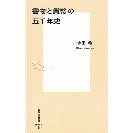 書物と貨幣の五千年史