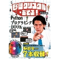 野田クリスタルとあそぶ! PythonプログラミングBOOK [BOOK+CD-ROM]