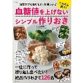 これなら続く! 血糖値を上げないシンプル作りおき