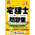 みんなが欲しかった!宅建士の問題集 2023年度版 本試験論点別 みんなが欲しかった!宅建士シリーズ