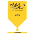 「がん」も「うつ」も体温が低い