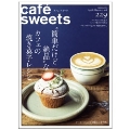 cafe-sweets(カフェ-スイーツ) vol.229