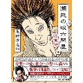 忌野清志郎 瀕死の双六問屋 完全版 [BOOK+CD]