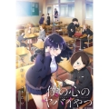僕の心のヤバイやつ1期&2期BDBOX＜初回生産限定盤＞