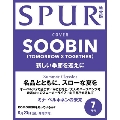 SPUR (シュプール) 2025年 07月号
