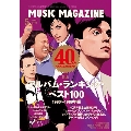 MUSIC MAGAZINE 2009年 5月号
