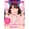 MUSIC MAGAZINE 2013年 5月号
