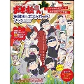 おそ松さん 年賀状&ポストカードブック 2017 [MAGAZINE+CD-ROM]