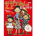 サザエさんと長谷川町子 「サザエさん戌年年賀状」付き