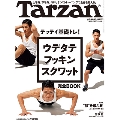 Tarzan 2018年6月28日号