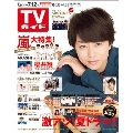 TVガイド 関東版 2019年7月12日号