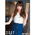 志田友美 2017 カレンダー