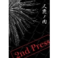 『人魚ノ肉』2nd Press<限定盤>