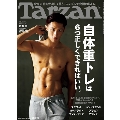 Tarzan 2020年12月10日号