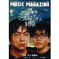MUSIC MAGAZINE (ミュージックマガジン) 2024年 08月号 [雑誌]