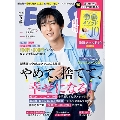ESSE (エッセ) 2024年 09月号 [雑誌]＜表紙 目黒蓮＞