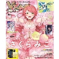 Vtuber(ブイチューバー)スタイル 2024年 10月号 [雑誌]