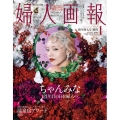 婦人画報 2026年 01月号 増刊＜「ちゃんみな」特別版＞