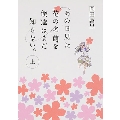 あの日見た花の名前を僕達はまだ知らない。上